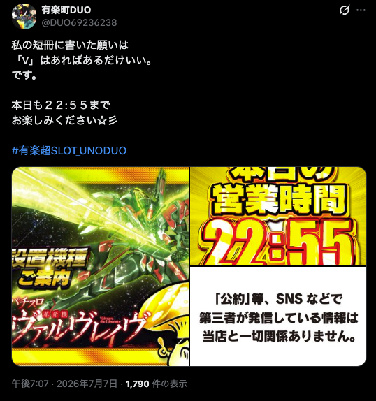 mayunodata's tweet photo. 7/7 まゆちゃんのホールメモ🐸
💘有楽町DUO

ゾロ目（7月7日）⚡️
キノコ総長ポスト🍄😎
新台入替2日目🎉
抽選38名

ーー総長からの司令ーー
『短冊に願いを7つ書いて営業せよ！』
👉合同「7台並び🍄」🤝

DUOはヴヴヴ🍄を起点に7台並び候補
かぐや様〜ヴヴヴ〜からくり（764-770）

さらに、配信はないがマイVが全までありそう

🌈
ヴヴヴ
+2/4⏩平均700枚

マイV
+3/7⏩平均88枚
※688番台稼働停止
RB確率は全体的に優秀

新台やメイン機種中心に単品も複数

#まゆちゃん有楽町DUOまとめ