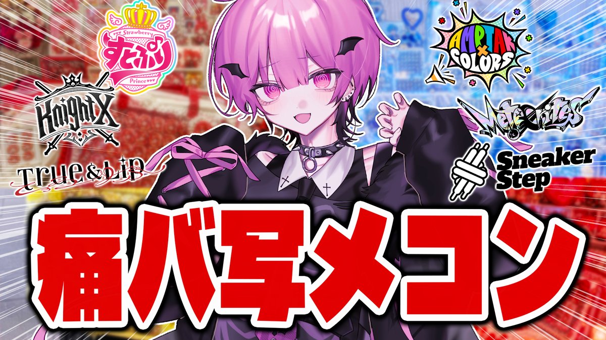 C_ampari's tweet photo. 【募集】

/／
         みんなの愛を見せてくれっ!!
　　　痛バッグ写メコン開催🎀✨
\＼

🗓️7月9日(木)18:00～

みんなの自慢の痛バッグを
配信で紹介しちゃいますっ!!💕

君の推し愛を見せてくれっ🫶✨

※応募方法はALTをチェック https://t.co/ozrce6pljg