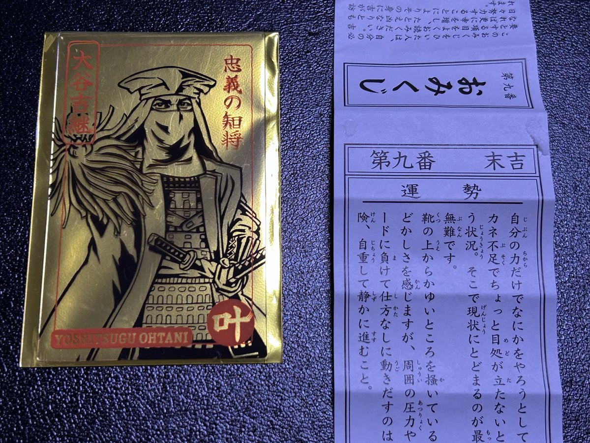 sawanagi's tweet photo. こないだ近場で武将みくじ引ける場所があるから行ってみたのよ。途中でそういやこの辺あれがあったなと思って前々から存在は知ってた三成の孫(の子孫？)が建てたらしい石田神社に寄ってみた。
んで、肝心の武将おみくじ引いたんだけど吉継でたのなんかエモくない？
おみくじ？あぁ、3回連続末吉だよ https://t.co/efFcVfGH3W
