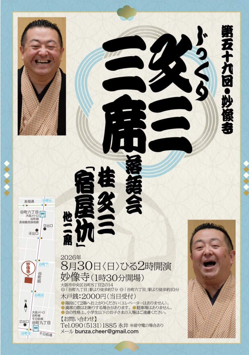 bunza_fun's tweet photo. もちろん、文三師匠のホームはこちら！　宿屋仇ほか渾身の二席でお楽しみいただきます🙇　是非！ https://t.co/wnkT2HmmE2