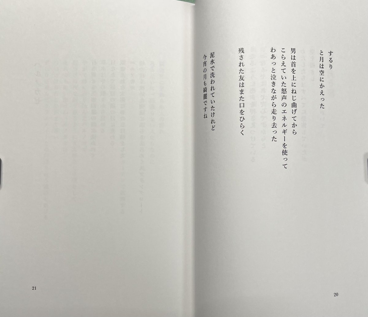 friend_fat's tweet photo. 詩人の友尾さんが第一詩集を上梓された。継続は力なりで頑張っておられると思った。表題が気になって読んでみた。水に沈めても浮き上がってくる月と格闘する男。必死そうだが、人当たりは良くしておきたいようなのがユーモラスでいいなと思った。全文掲載を了承いただいた上で掲載します。 https://t.co/FeKp7MF8oI