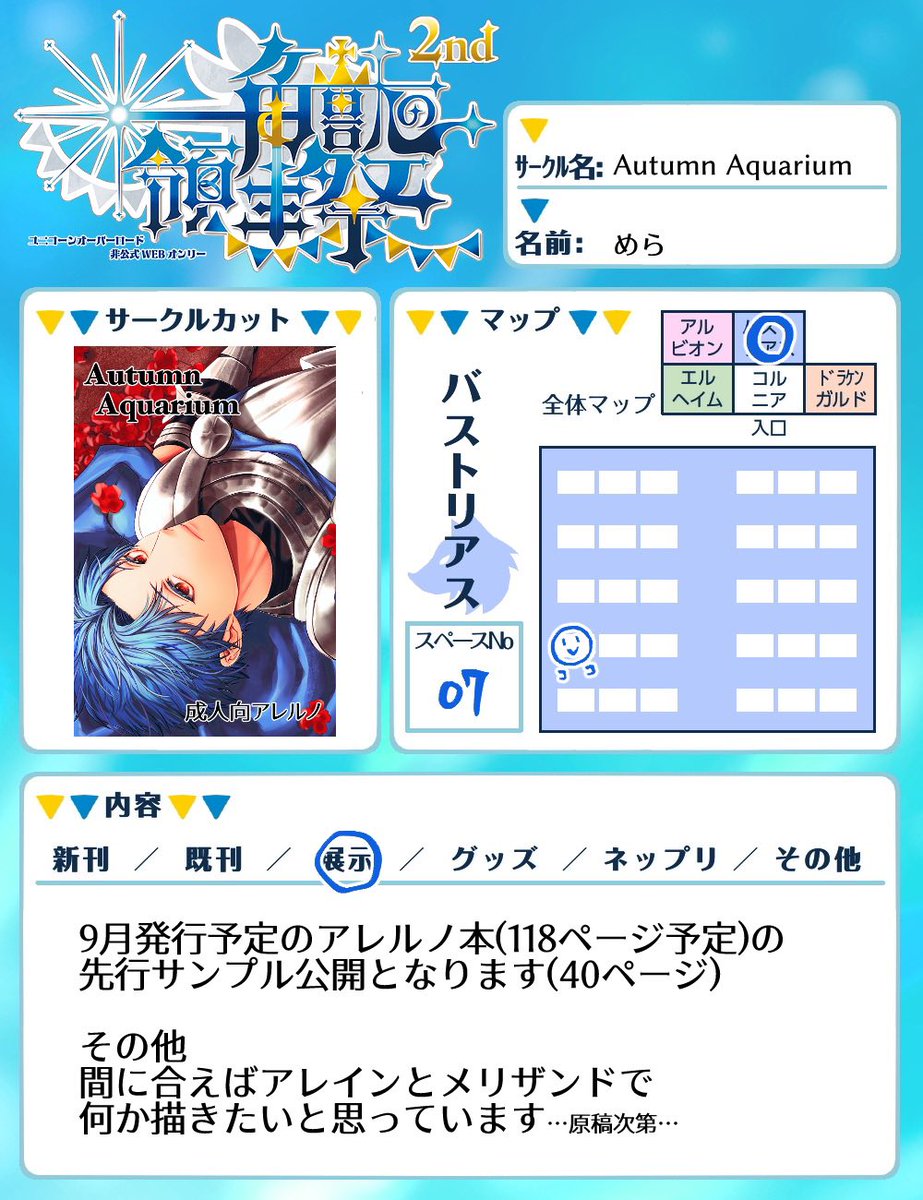 Ly89K4WKcX67355's tweet photo. シートお借りしました
当日は本人不在ですご了承ください😭
アレルノの薄い本だした〜い！と今がんばってます…そのサンプル公開となります
成人向ですがサンプルではサラッとしか描写ありません…すみません…

よろしくお願いいたします🙇‍♀️

https://t.co/cCYcrqbamJ
#ユニ祭 https://t.co/i2Cn5v0EDQ