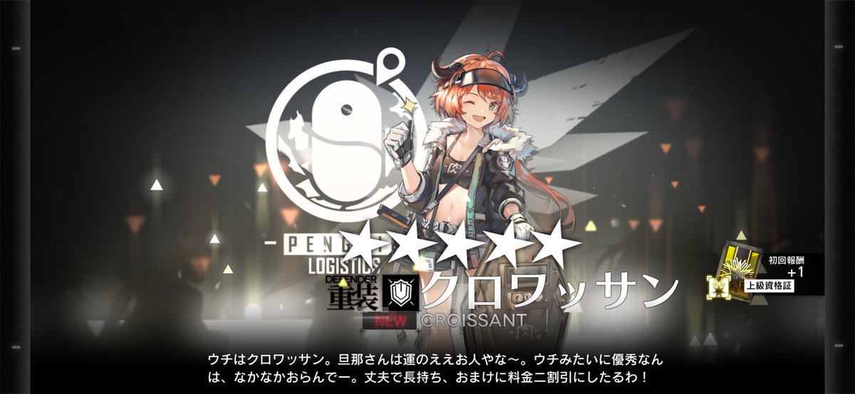 55__hr's tweet photo. 初のエリートチャレンジはクロワッサンでした(*ﾟ▽ﾟ)ﾉ
持ってないキャラありがたや(´◠ω◠`)

 #アークナイツ https://t.co/DQRDJasdxE