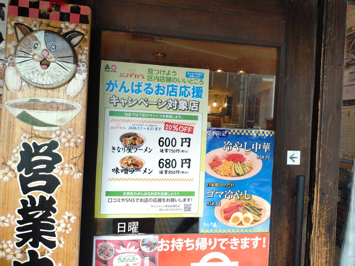 Sei_Yazaki's tweet photo. 茗荷谷きなり屋、いまめちゃくちゃいき時です
中央法学部、拓大、跡見、お茶女の学生、きなり屋ラーメン600円、味噌ラーメン680円を食らおう!

オープンキャンパスの帰りにもオススメ https://t.co/XNzSvCUGaQ
