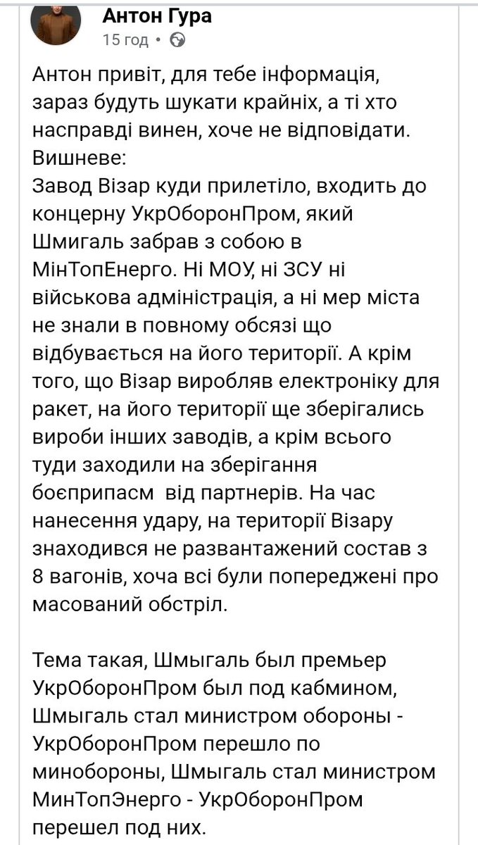 GessenKozak2's tweet photo. Не перебільшуйте складність. Все zелені мародери вже давно вирішили і поділили. І нічого таємного в цьому трагічному, "Вишневому", випадку, насправді, нема. Завод "Візар", де сталась катастрофа, дійсно не підпорядковується ЗСУ. 
Ланцюг простий: Шмигаль - Ахметов - Патрушев. https://t.co/GW0BpbwIdQ