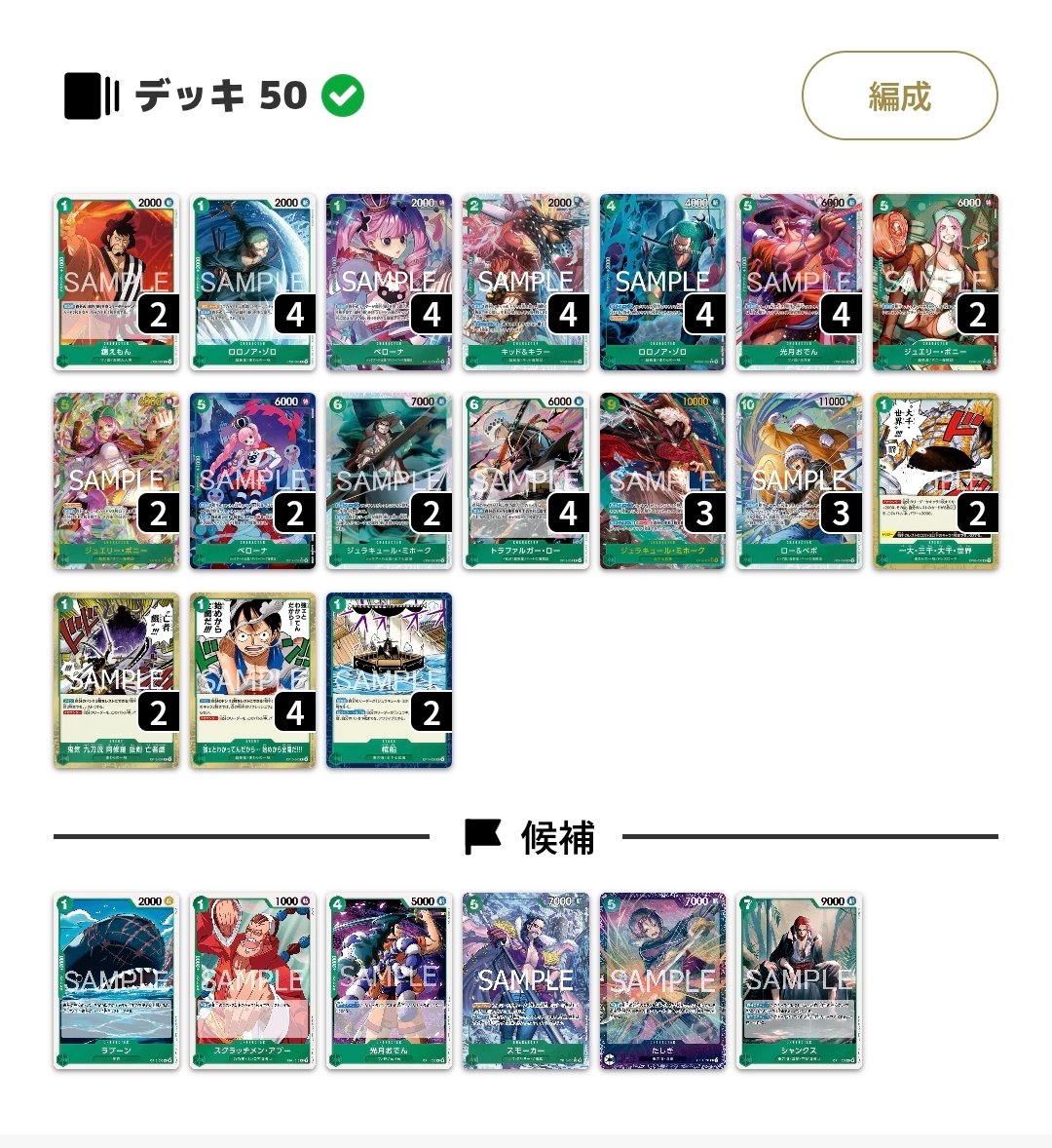 yusha_pamo's tweet photo. ST後の緑ミホーク

5のロックボニーがあんま強く感じなくて5ペロ増やしたい▶超新星に引きたいカード少ないからキッドキラー全抜きして錦えもん増やそうかなと。
あと2000カンはホントにゾロ以外ないのかな？ラブーンのがいい？😱
エネルに勝てなさそうなら5たしぎ沢山入れようかな〜 https://t.co/nLshbNMgZJ