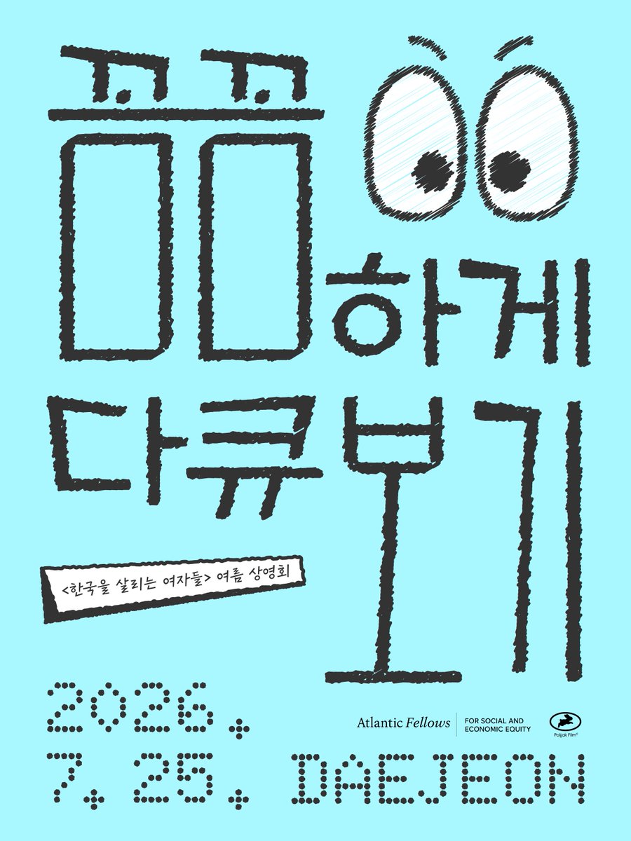 poljjak_film's tweet photo. 도파민 시대에 굳~이
다큐를 보러오는 이상한 여자들🌀

여자들을 만나려고 굳~이
시간을 내어 모이는 여자들✨

🎬👀꼼꼼하게 다큐 보기👀에 초대합니다!

최초 공개되는 <한국을 살리는 여자들>
제작기부터 네트워킹까지!
우리 대전에서 꼼꼼하게 만나요🤝

🔗신청:https://t.co/Pzvs3d7LDZ https://t.co/jOOYw51tkr