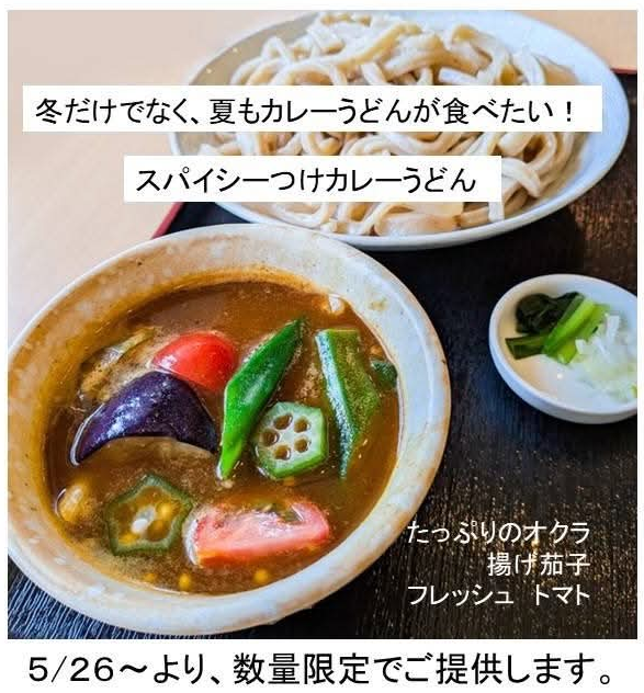 ShikiUdon's tweet photo. ■夏もカレーうどん

手打ちうどん 和（武蔵野うどん）
営業時間：11時〜14時半（L.O、売り切れ次第終了となります。）
志木市本町6-11-12

https://t.co/iwPtFfy8So https://t.co/SWA5iOIgtT