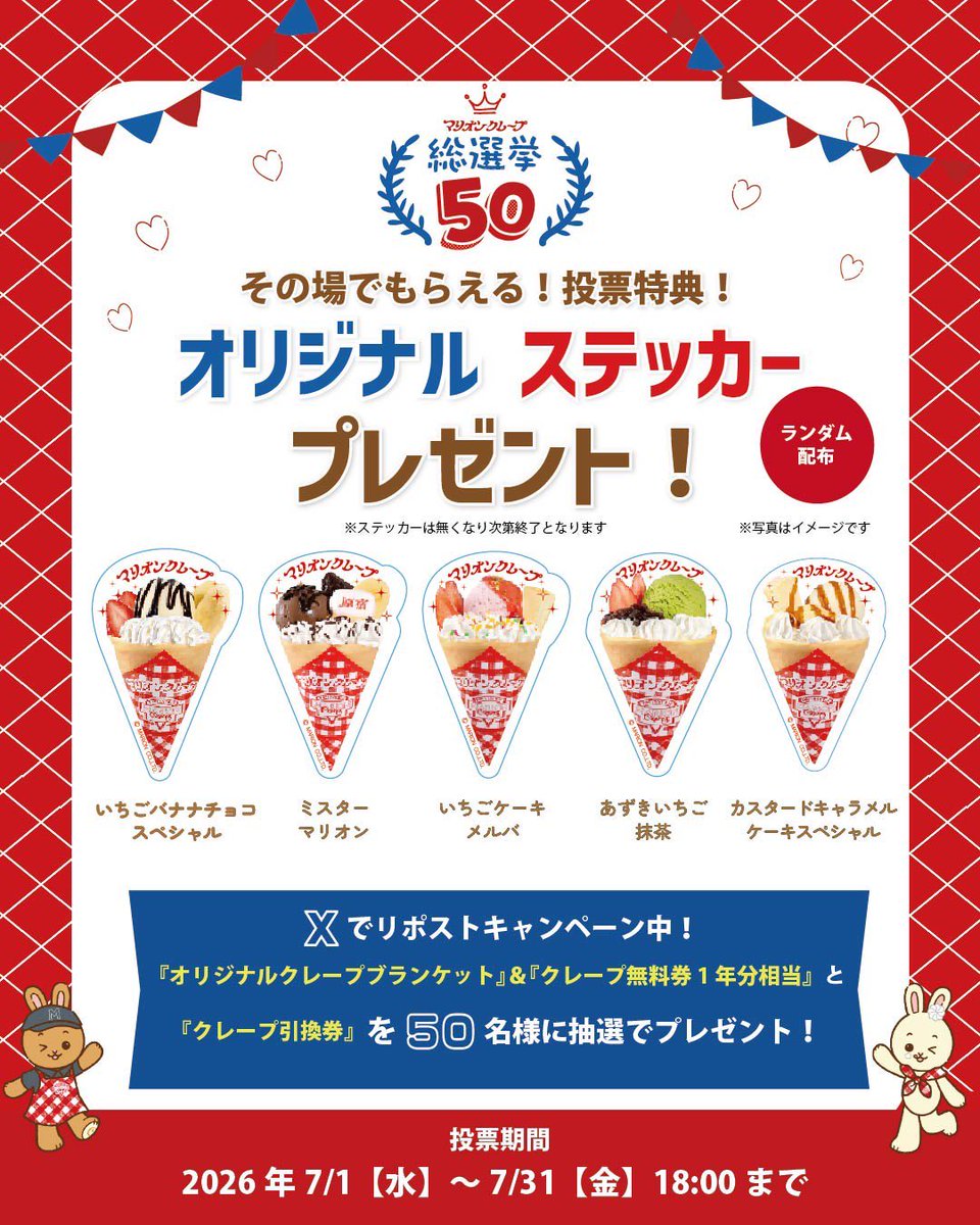 マリオンクレープ【公式】 (@marion_japan) / Posts / X