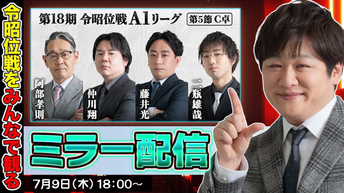 takaharu_ooi's tweet photo. 7/9（木）
18時から生配信

令昭位戦ミラー配信🀄️

https://t.co/NcIUfvx8bl

RMUのトップリーグを
みんなでわいわい見よう👀
ϵ( 'Θ' )϶ https://t.co/y9gHXhbdxb