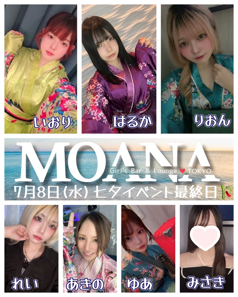 moana_gotanda's tweet photo. 7月8日(水)
七夕イベント最終日🎋
MOANAキャストたちが和装ドレスでお出迎え🌟
七夕限定ドリンクもご用意してますので是非お試しを💕
⁡
短冊ご用意してますので自由に書いて飾ってくださいね😍
後日何枚かご紹介させていただきます✨
⁡
出勤メンバー🍀
19:00-あきの
19:30-はるか
20:00-ゆあ
20:30-りおん
21:00-みさき
22:00-いおり
23:00-れい
⁡
📢7月イベント情報
七夕イベント🎋：6日(月)〜8日(水)❣️本日最終日❣️
浴衣イベント👘：22日(水)〜24日(金)
⁡
#五反田 #ガールズバー #求人 #飲み放題 #七夕