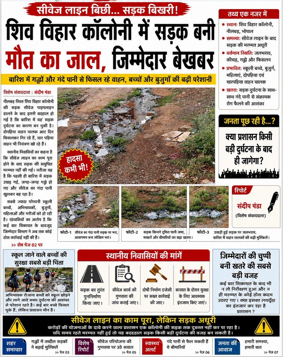 SandeepPanda123's tweet photo. बारिश में सड़क बनी जी का जंजाल कभी भी हादसा होने की आशंका https://t.co/Xrbid9kzeY