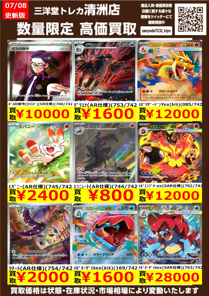 ポケカ ｽﾀｰﾄﾃﾞｯｷ100 高価買取更新しました ドシドシお持ちください ﾒｶﾞ
