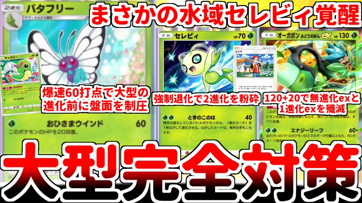 悪い事が出来そうで何もできないでお馴染みの水域セレビィがとても