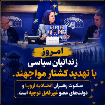 63Ariya's tweet photo. ما مردم ایران هم مثل خانم #مريم_رجوى می گوییم که 
اتحادیه اروپا باید 
سیاست مماشات رو کنار بذاره و رژیم رو به‌خاطر جنایت علیه بشریت پاسخگو کنه
زمان سیاست قاطع و 
حمایت از آلترناتیو دموکراتیک مقاومت فرا رسیده

#نه_به_اعدام 
#StopExectionsInIran https://t.co/T1EwFV0gPv