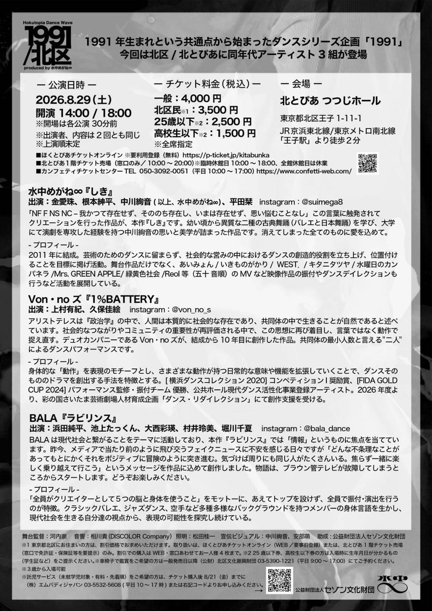 dansj888's tweet photo. 8/29 北とぴあへの公演に向けてリハ開始！第1週目がおわり身体のコンディションも良き。ここ数年で何度も踊っている作品『しき』。新たなアプローチ、模索、とても良い緊張感のなか追求出来ることに感謝！座席数がそんなに多くはないので、早めのお求めをお勧めします…！✨
https://t.co/G4oqgTGssx https://t.co/MP6jDXX1a6