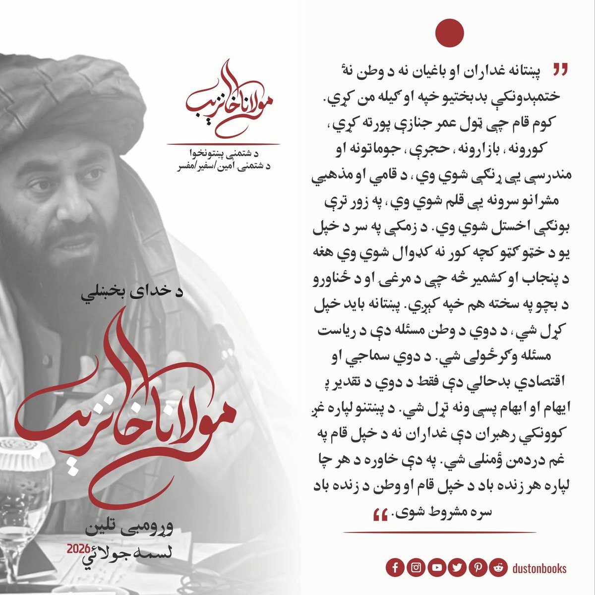 farmani01's tweet photo. #JulyTheMonthOfKhanZeb https://t.co/PY8zrXD5Fm