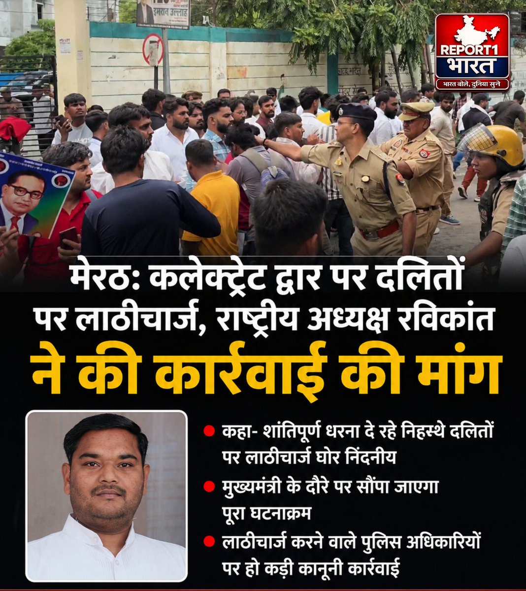 Report1Bharat's tweet photo. मेरठ, उत्तर प्रदेश: शोषित क्रांति दल के राष्ट्रीय अध्यक्ष रविकांत ने बयान जारी कर कहा कि मेरठ कलेक्ट्रेट द्वार के बाहर शांतिपूर्ण धरना दे रहे निहत्थे दलितों पर पुलिस कप्तान अविनाश पांडे द्वारा स्वयं लाठीचार्ज करना घोर निंदनीय है। उन्होंने कहा कि इस घटना की जितनी भर्त्सना की जाए, उतनी कम है। 

रविकांत ने बताया कि शोषित क्रांति दल को सूचना मिली है कि आगामी दिनों में मुख्यमंत्री योगी आदित्यनाथ मेरठ मंडल या आसपास के क्षेत्र का दौरा करेंगे। ऐसे में संगठन का प्रतिनिधिमंडल उनसे मुलाकात कर पूरे घटनाक्रम से अवगत कराएगा।

उन्होंने मांग की कि निहत्थे दलितों पर लाठीचार्ज करने वाले पुलिस अधिकारियों और कर्मचारियों के खिलाफ तत्काल कड़ी कानूनी कार्रवाई की जाए।

#Meerut #Dalit #DalitLivesMatter #Justice #LathiCharge #PoliceAction #ShoshitKrantiDal #Ravikant