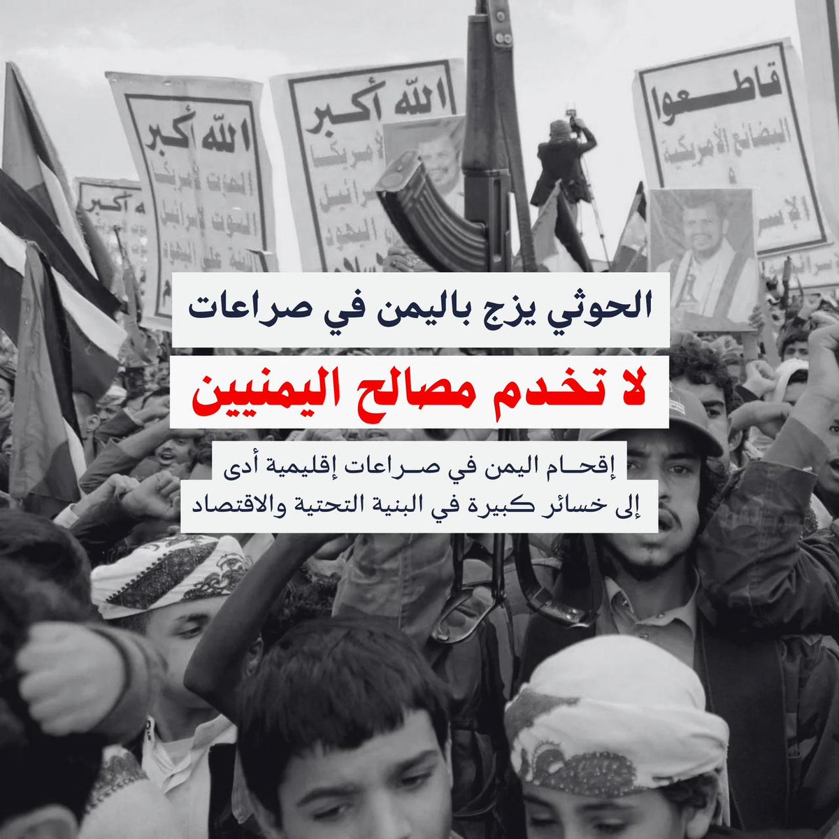Hanan_A055's tweet photo. الخطوط الجوية اليمنية ليست ملكا لأي طرف سياسي بل هي ناقل وطني لكل اليمنيين. احتجاز أموالها ثم تعطيل عملها من صنعاء يكشف أن معاناة المسافرين ليست أولوية لدى الحوثيين، بل خدمة مشروع آخر لا علاقة له بمصلحة اليمن.
#الشرعية_تخاطب_الشعب_اليمني https://t.co/6cHyvxTR1K