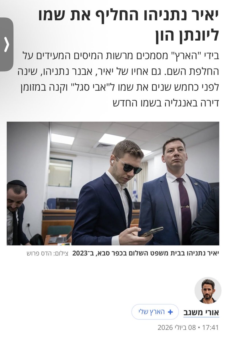 chicomenashe's tweet photo. איזה סיפור משוגע של אורי משגב בהארץ. מאמין שנגלה בהמשך מה הסיבה לזה שבנו של ראש הממשלה שינה את שמו סופית ברשומות הרשמיות (וזה לא רק הבושה של להיות בנו של האחראי העליון למציאות הבטחונית של ה7.10). https://t.co/ZOIZad1eBt