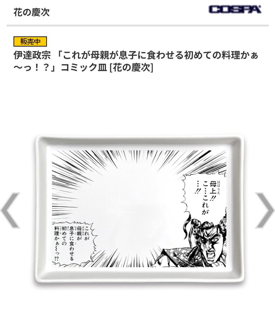ua65MVGEhYKrzP5's tweet photo. この皿欲しい。
ちなみに原作は割と悲壮なシーンなのだが。 https://t.co/xkujLwPkl7 https://t.co/Ags0ZgVVan