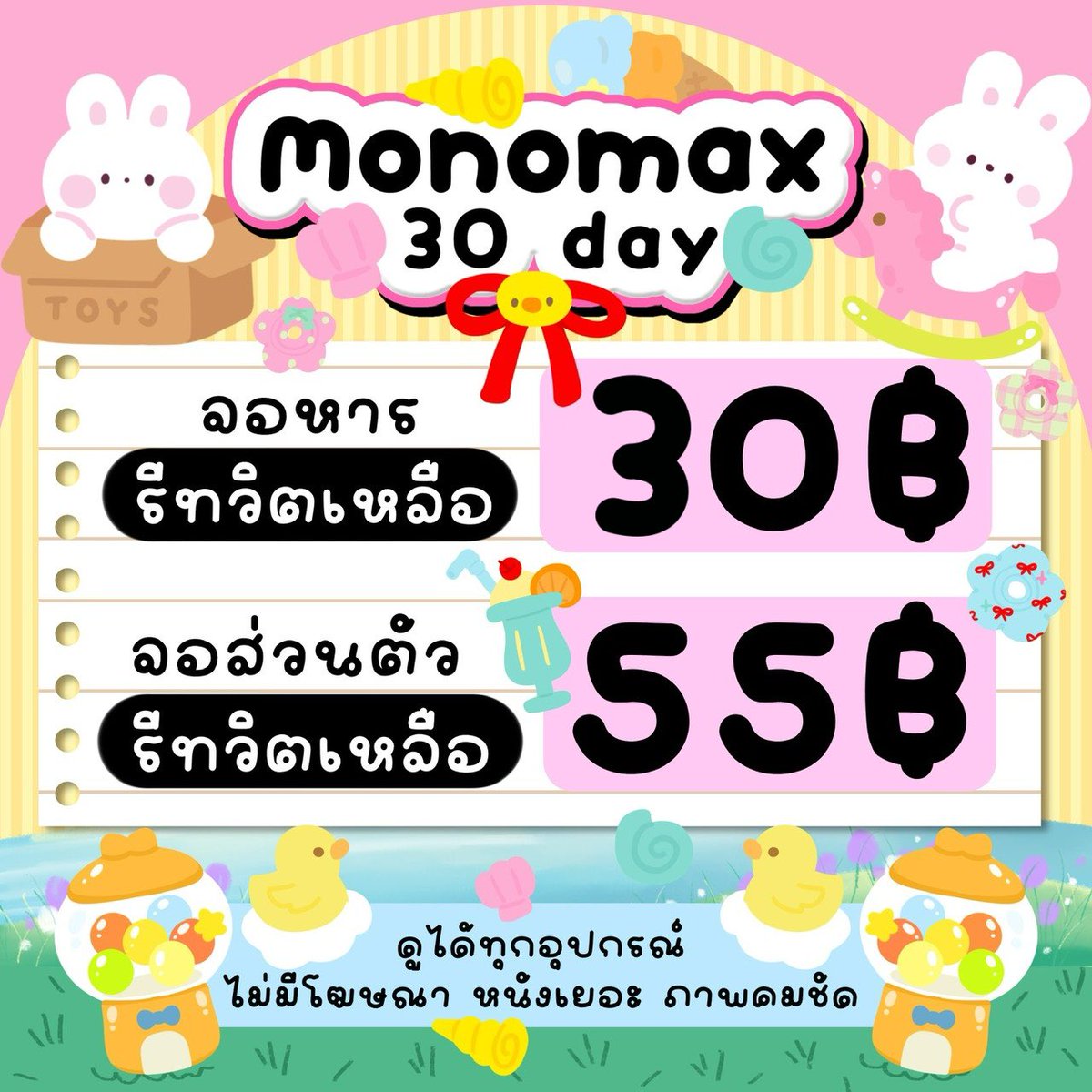bubbleunun13's tweet photo. ⚽️˖ 💟 𝙼𝙾𝙽𝙾𝙼𝙰𝚇 30 วัน 🍯:0🧤

▫️ แบบหาร2➖35 ฿ รีทวิต 30 ฿
▫️ จอส่วนตัว➖60 ฿ รีทวิต 55 ฿

🎀 ไม่มีโฆษณากวนใจ ภาพคมชัด ⟡ 𓏔 ดูได้ทุกอุปกรณ์ ไม่บวกเพิ่ม ! 

꒰🧋⩩ ทักไลน์ ꒱┄https://t.co/xSoh1D29gR

#หารmonomax #หารโมโน #หารโมโนแม็กซ์ #หารmonomaxราคาถูก #monomaxหาร https://t.co/K8ObKc0OOs
