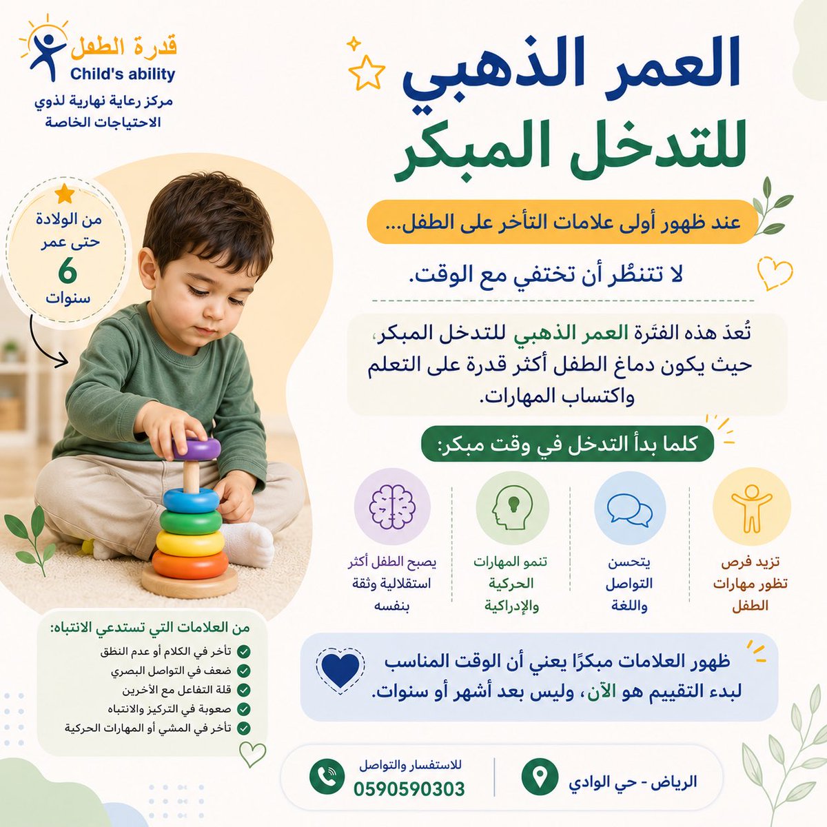 Childabiling's tweet photo. كلما بدأ التقييم والتدخل في عمر أصغر، زادت فرص تنمية مهارات الطفل وتحقيق أفضل النتائج بإذن الله.

📢 التسجيل متاح الآن

📍 الرياض – حي الوادي
📞 للاستفسار والتسجيل: 0590590303

#قدرة_الطفل
#التدخل_المبكر
#تأخر_الكلام
#العلاج_الوظيفي
#الرياض https://t.co/Dgdly7TP50