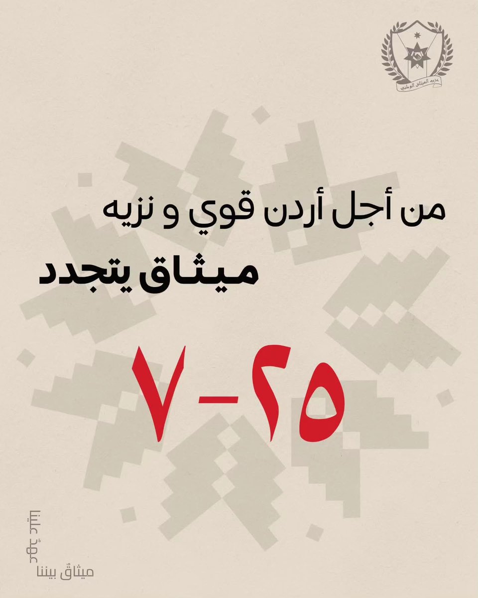 belal_th16's tweet photo. #حزب_الميثاق_الوطني #ميثاق_بيننا_عهد_علينا https://t.co/AQPsLBdC7v