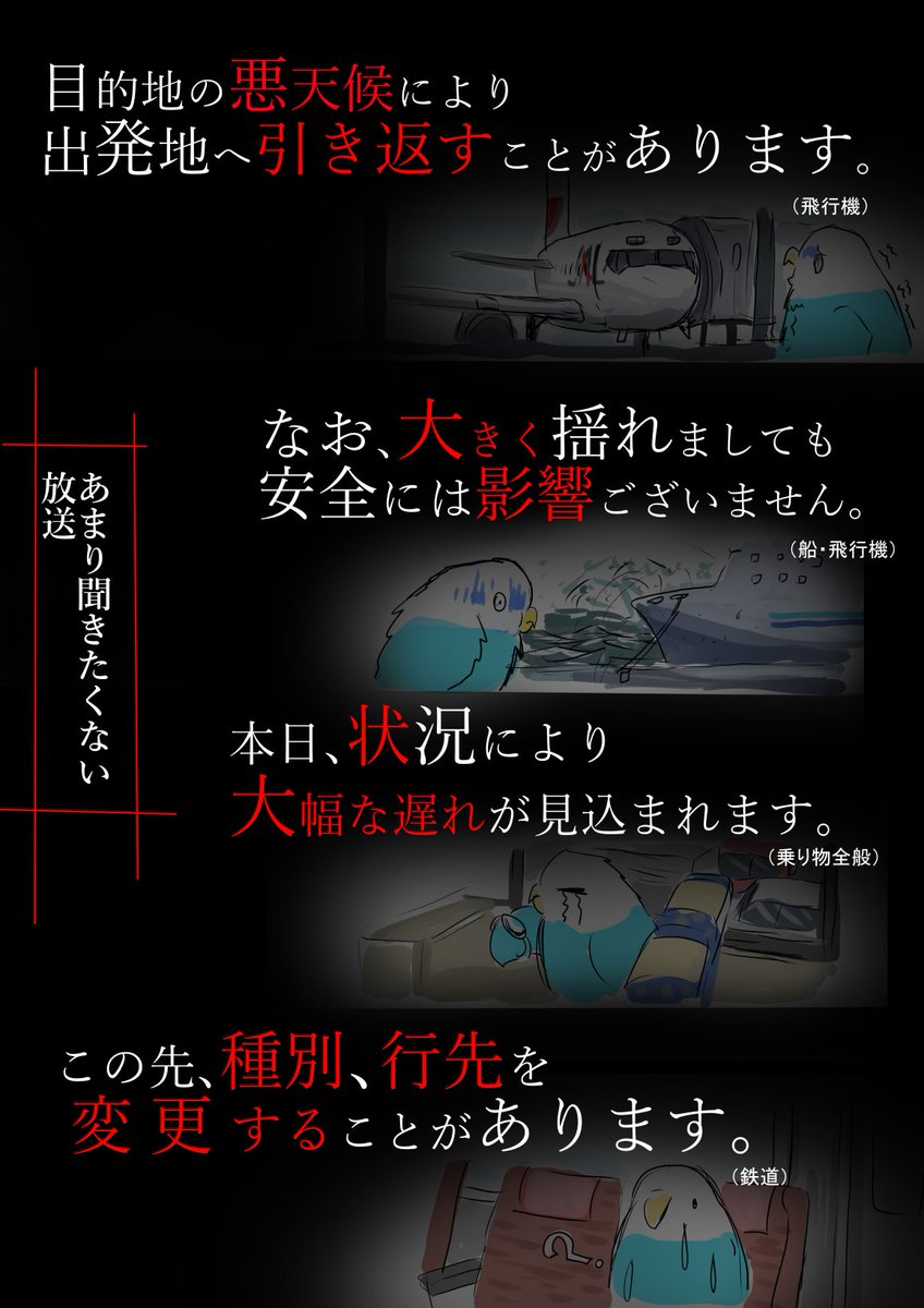 hoiruka_oekaki's tweet photo. 流れると緊張する放送の一例です
どんな状況でも頑張って運行してくださるスタッフの方々に感謝です https://t.co/r3LzkUKftt