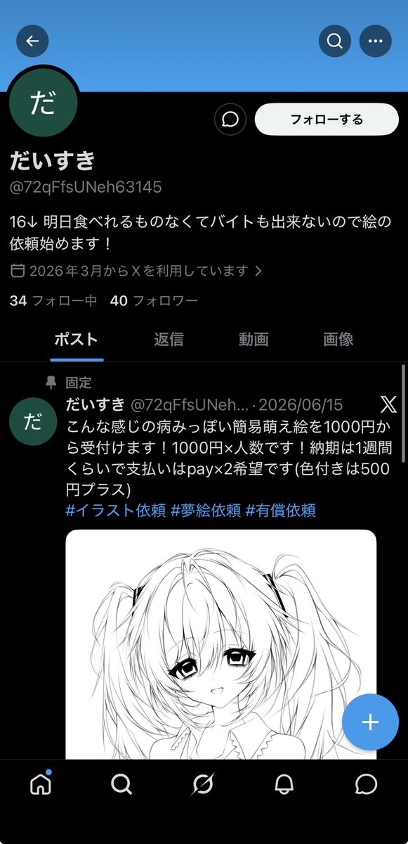 9zyuk's tweet photo. 【注意喚起】
@UtwSJaNhS416075 さま
だいすき(@ 72qFfsUNeh63145)も同一人物のようです🥲ご注意ください
イラストが納品されないまま連絡がつきません↓
#注意喚起 #夢絵依頼 https://t.co/zS6bU9nJa1