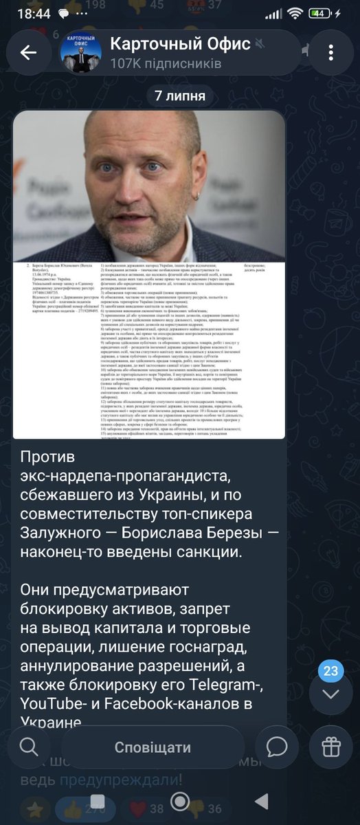 NopasaranNever's tweet photo. Проти біглого Берези введені санкції https://t.co/FfoDUs9goO