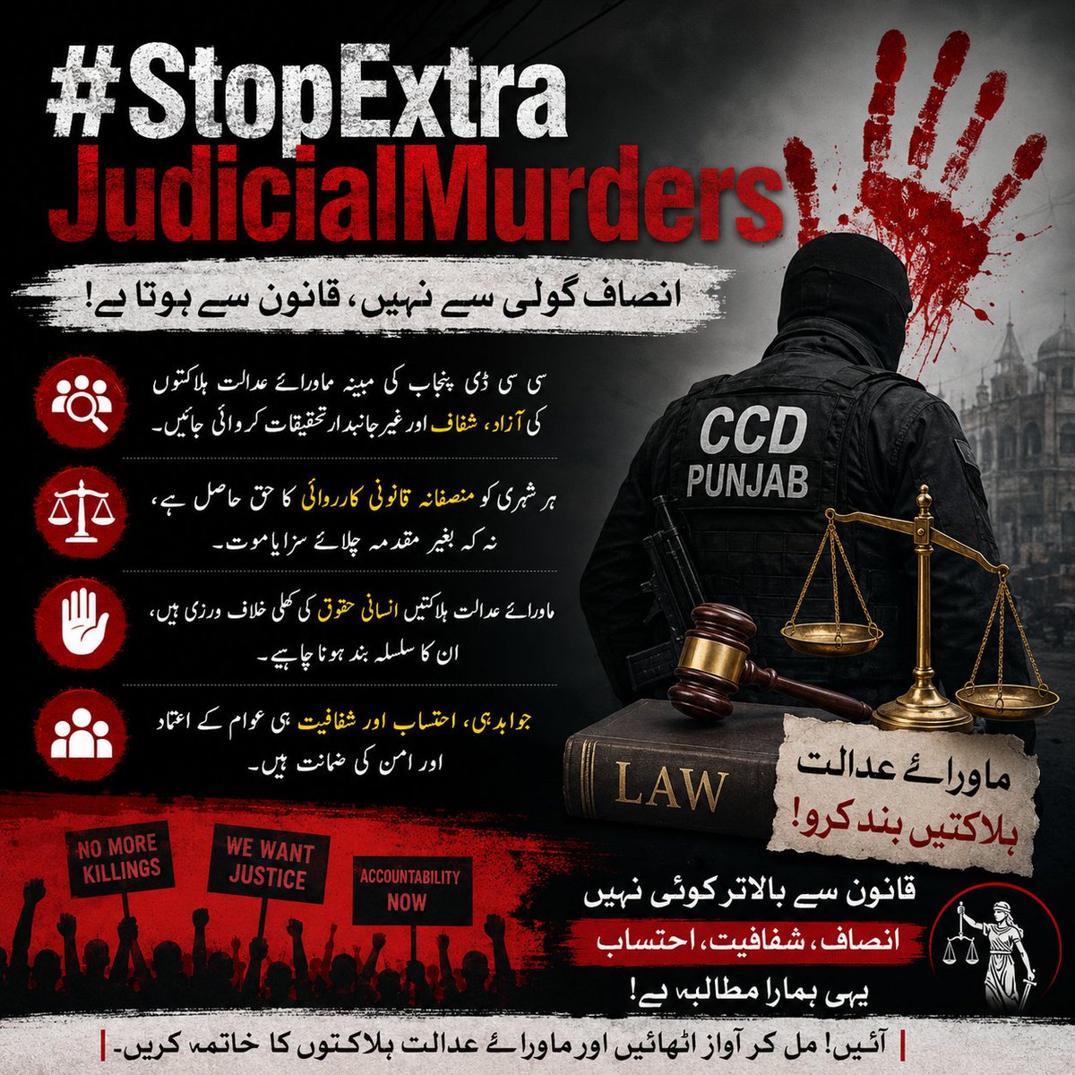 ArbaazKayani's tweet photo. اگر سی سی ڈی پنجاب کی کارروائیوں پر سوالات اٹھتے ہیں تو ان کا جواب شفاف تحقیقات اور انصاف سے دیا جانا چاہیے، خاموشی سے نہیں۔انصاف عدالتوں میں ہوتا ہے، سڑکوں پر نہیں۔ ہر شہری کو منصفانہ قانونی کارروائی کا حق حاصل ہے۔
#StopExtraJudicialMurders https://t.co/LNAE0kELPB