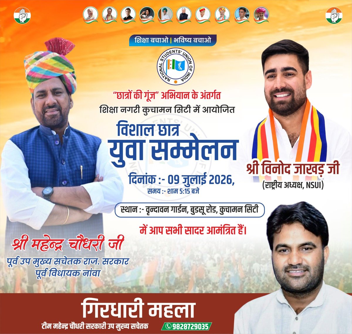 GirdhariMahala5's tweet photo. युवाओं के हक़ और अधिकारों की आवाज़ बुलंद करने के लिए कुचामन सिटी में आयोजित ऐतिहासिक सम्मेलन “छात्रों की गूंज” में आप सभी सादर आमंत्रित हैं। दिनांक: 9 जुलाई 2026 ⏰ समय: शाम 5:15 बजे स्थान: वृंदावन गार्डन, कुचामन सिटी
@Mahendranawa, @INCRajasthan
@Nsuiupeast2 @VinodJakharIN https://t.co/FZDHZq1nT8
