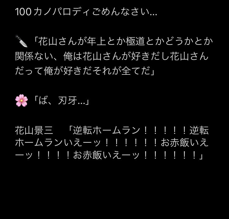 VpfxZ443's tweet photo. パロディしたくて…つい
🌸さんお父様が暴走してますわ…
🔪🌸さんなのかな😇 https://t.co/e7wHuELqdL