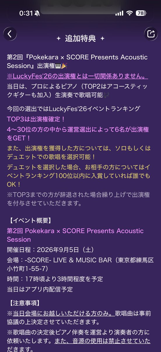 pokecorosuke's tweet photo. ラキフェスイベント21位フィニッシュ！
目指してた15位以内にはならなかったけど、ランクインできました🥰

追加特典ライブの対象になるんだって👀

仕事の繁忙期、子供のメンタルケアとカウンセリングで思うように開けないタイミングもありましたが、駆けつけてくれて本当にありがとう🙏💖 https://t.co/i33DSr7hKR