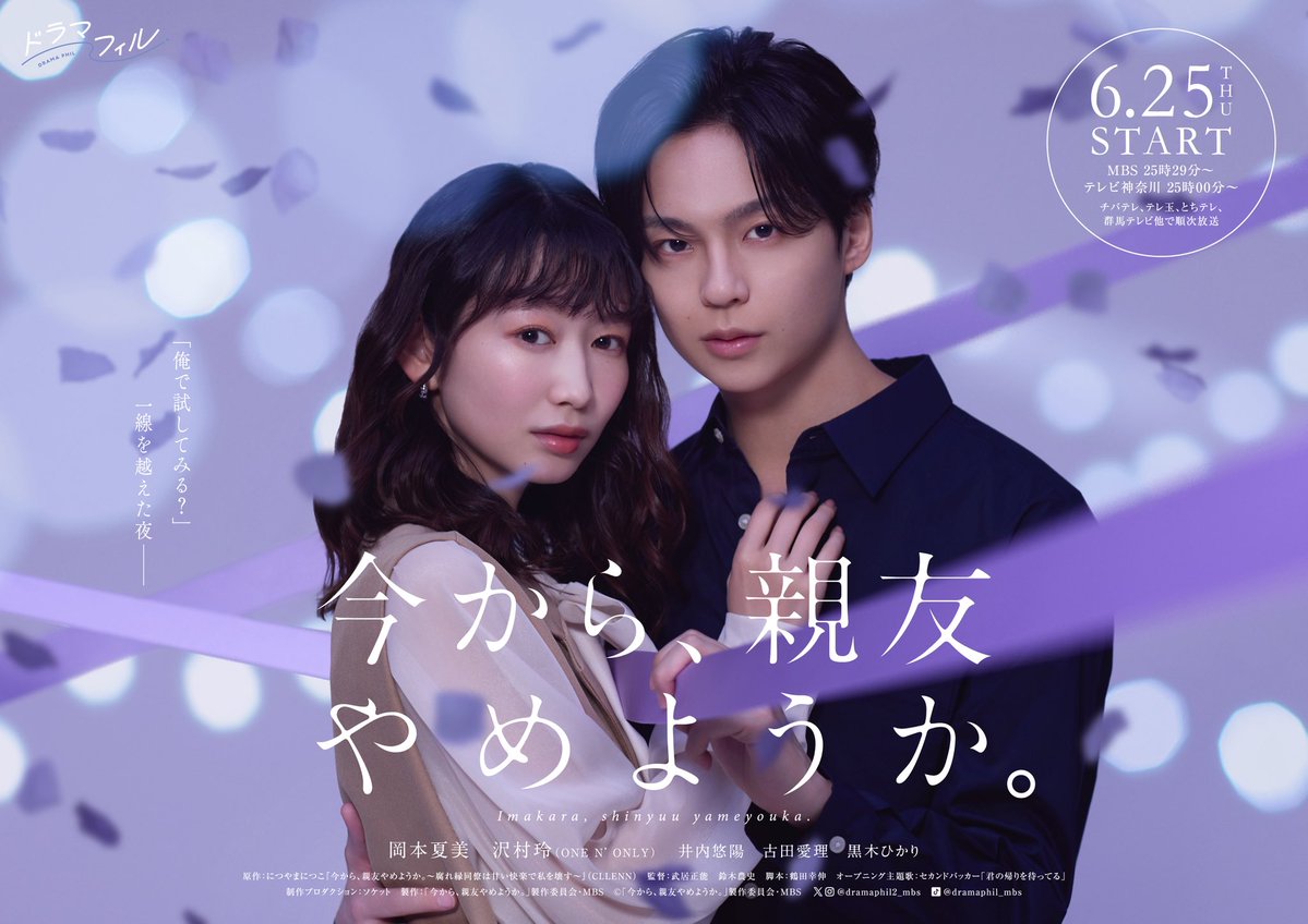 MEDIA INFO】 #沢村玲 出演 本日7/9(木)25:29〜 MBS #ドラマフィル 枠