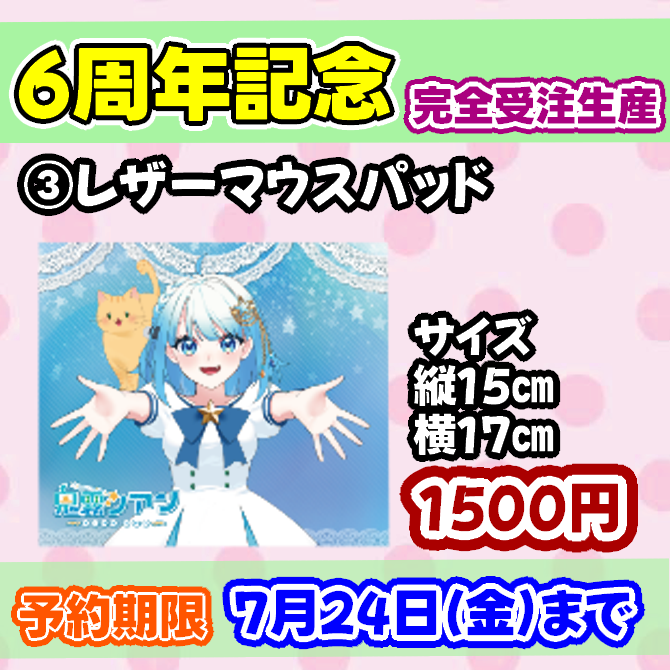 cyan_onikiri's tweet photo. 🌟鬼霧シアンの6周年記念限定グッズ🌟
うちわ以外は完全受注生産！！
うちわは釧路のイベントの物販でも売ってます！

※販売期間は7月24日まで※
全部セットだとお値段お得で缶バッチ付きでし✨

ご購入はこちらから⇩
https://t.co/pdQp1M9zAw https://t.co/bbjirHx1DI