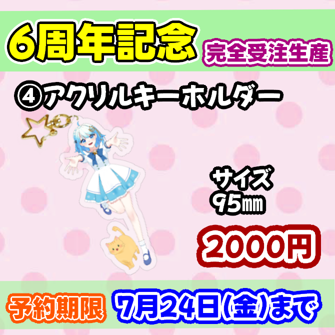 cyan_onikiri's tweet photo. 🌟鬼霧シアンの6周年記念限定グッズ🌟
うちわ以外は完全受注生産！！
うちわは釧路のイベントの物販でも売ってます！

※販売期間は7月24日まで※
全部セットだとお値段お得で缶バッチ付きでし✨

ご購入はこちらから⇩
https://t.co/pdQp1M9zAw https://t.co/bbjirHx1DI