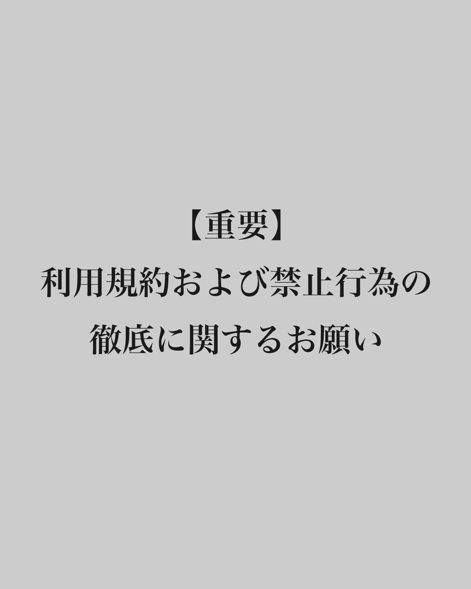 bugkoi_official's tweet photo. 【重要】お客様へ：利用規約および禁止行為の徹底に関するお願い

いつもばぐ恋をご愛顧いただき、誠にありがとうございます。

当店では、すべてのお客様とキャストが安心・安全に過ごせる環境作りを目指しておりますが、現在、一部のお客様によるキャストへの過度な接触（ボディタッチ等）の違反行為についてのご相談・ご報告を受けております。

当店が定めるハウスルールに基づき、以下の行為は一切禁止されております。

・キャストの身体、衣服、髪の毛に触れる行為（いかなる理由・状況であっても厳禁です）

・ハラスメント行為、暴言、プライバシーを侵害する過度な質問

・個人的な連絡先（sns等）の聞き出し、および店外での待ち伏せ行為

・店内およびキャストの無断撮影

万が一、上記の違反行為を確認、またはキャストからの被害報告があった場合、運営の判断により、その場で即時の退店処分、および今後の「永久出入り禁止」の措置を取らせていただきます。

ほとんどのお客様にはルールを遵守し、紳士的に当店を楽しんでいただいておりますが、今後はより毅然とした対応を行ってまいります。

何卒ご理解とご協力のほど、よろしくお願い申し上げます。