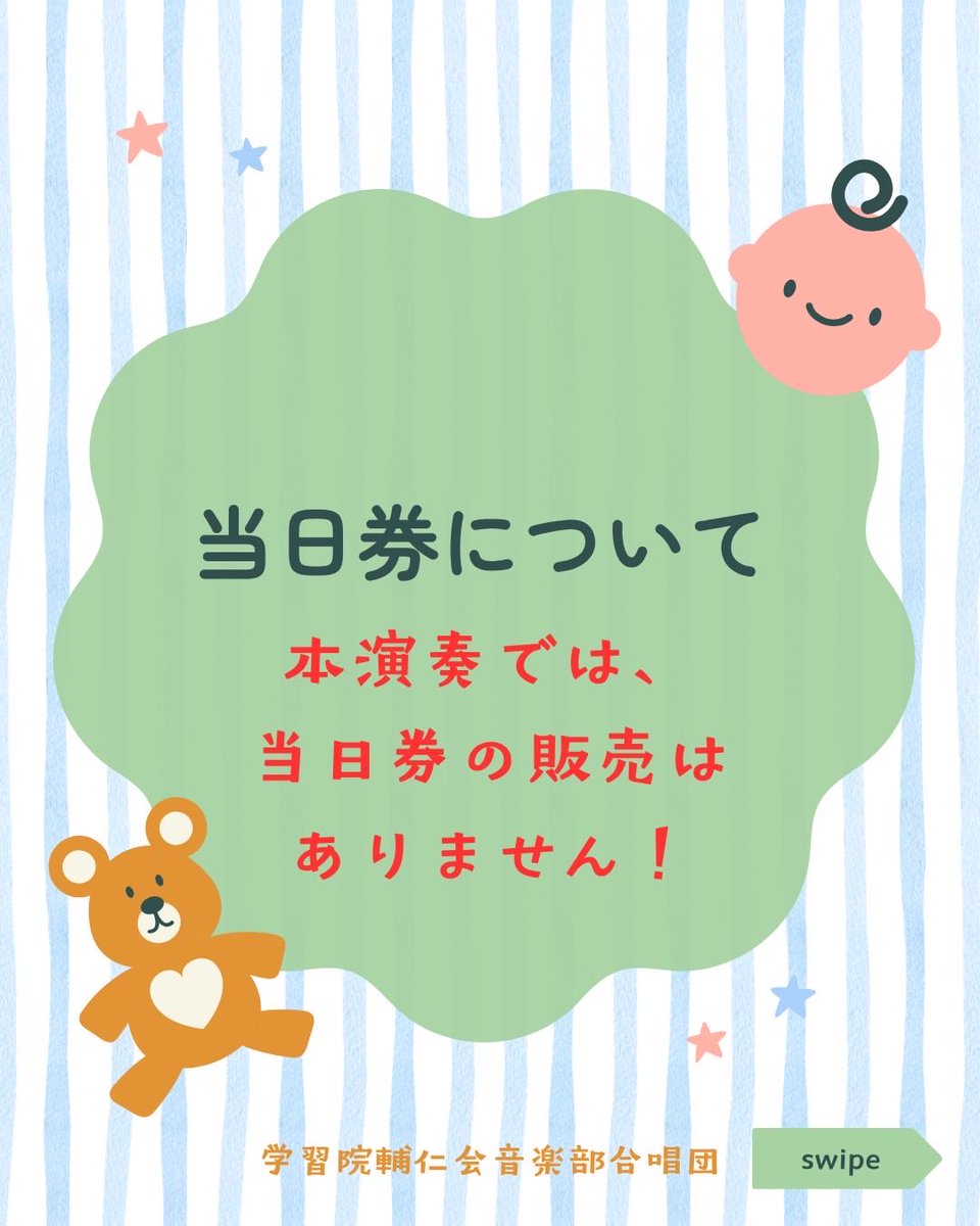 gakushuin_c's tweet photo. 【当日券販売・現金精算はございません】
本年度の演奏会におきましては、当日券の販売および受付での現金対応は一切行いません。
ご来場を予定されているお客様は、事前にチケットをご購入いただけますようお願いします。

ご不便をおかけいたしますが、何卒ご理解とご協力のほどお願い申し上げます。 https://t.co/x1USrcKfRT