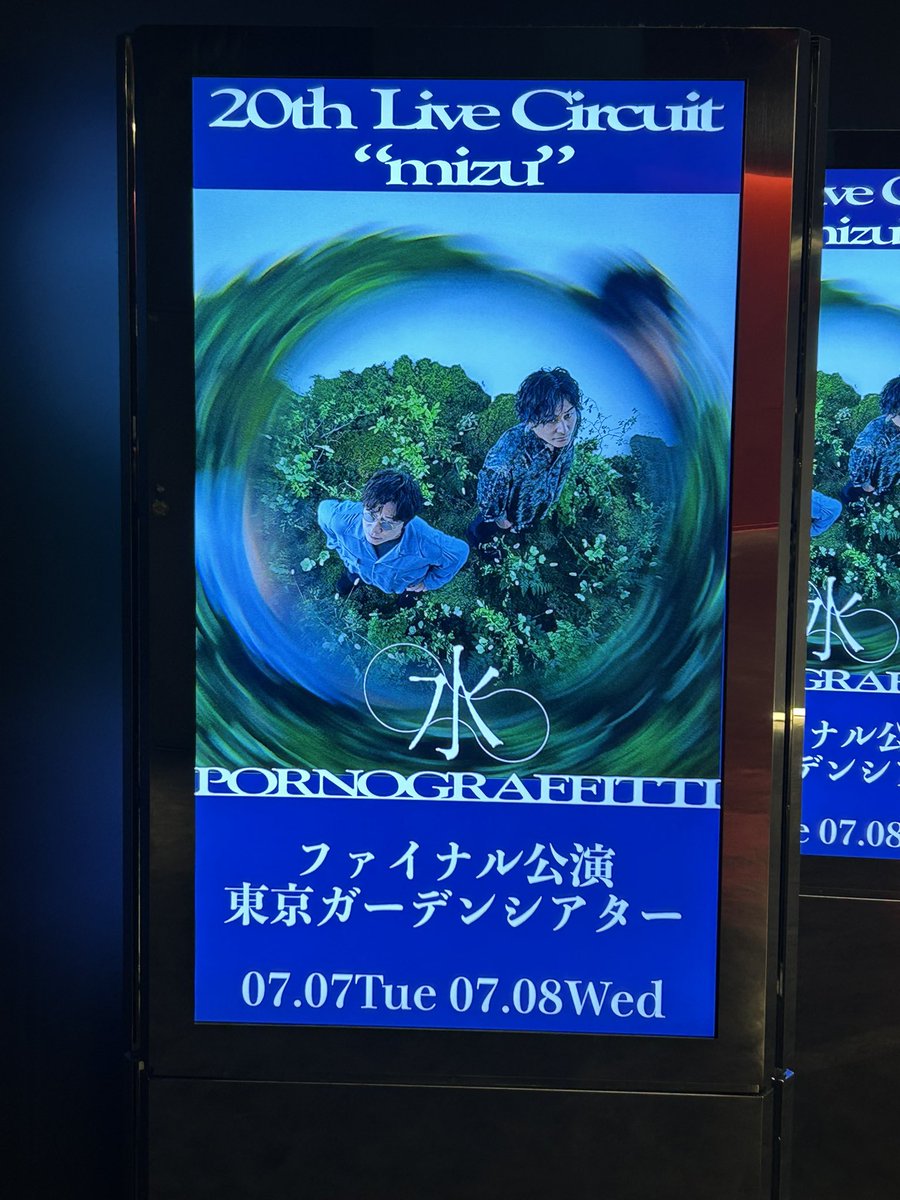 grassrootsjb's tweet photo. ポルノグラフィティ東京ガーデンシアターその１
#ポルノグラフィティ
#水
#種水果実
#東京ガーデンシアター https://t.co/RpY6G0BuXb