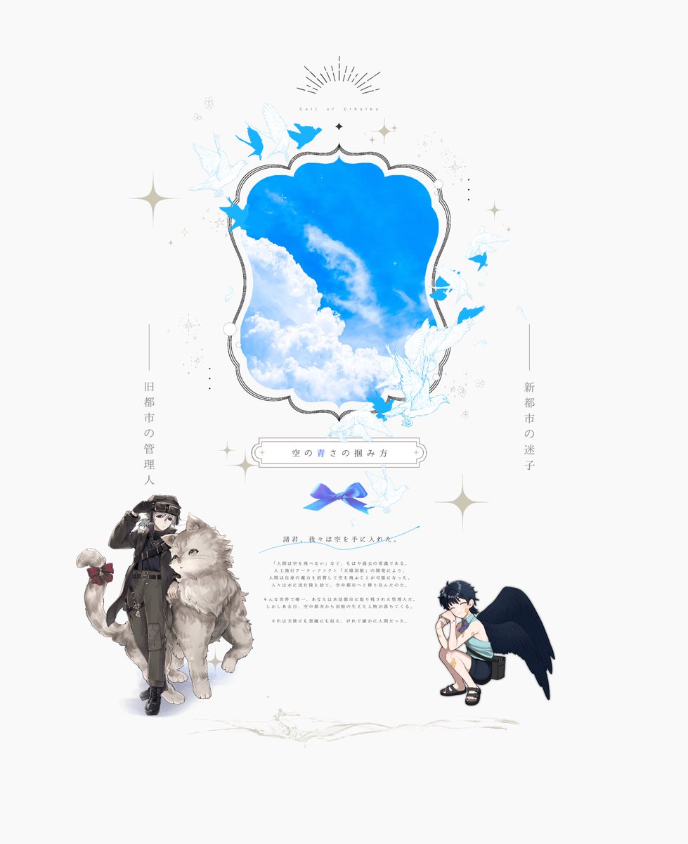 a48_84's tweet photo. CoCシナリオ 空の青さの掴み方
作者 / 岩天戸区役所様

KP / ゆうやさん

PC / PL (HO順)
テラ=ノクス  / こまちゃん
アモル / 人人

両生還でシナリオクリアです！
とても綺麗で素敵なシナリオでした…楽しかったです✨ https://t.co/7RqPSB4yoo