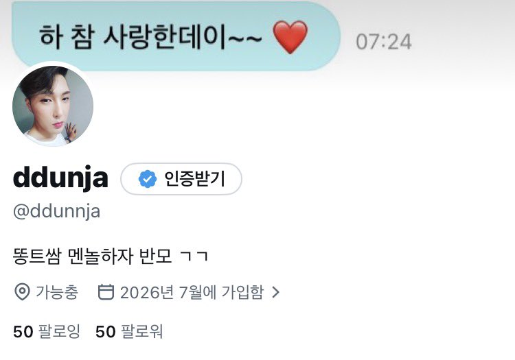 ddunnja's tweet photo. 트친 50명된거 축하해줘 트친들 친해디댜￼￼ https://t.co/MiWSUEDBbp