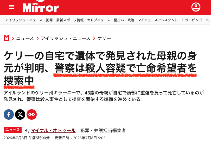 ev0123456789's tweet photo. 🇮🇪🇬🇧🇫🇷🇺🇸【左派活動家の皮肉な殺人事件】
「Fuck ICE、free Palestine」と投稿していた左派リベラルのアメリカ人女性活動家、自身が保護し交際してた難民申請者に惨殺される。第一発見者は14歳の娘。

アイルランドで、ニューヨーク出身の左派活動家ジェイミー・カーニー氏（43）が激しい頭部外傷を負い死亡しているのが発見されました。
第一発見者は、学校から帰宅した彼女の14歳の娘でした。

アイルランド警察が容疑者として追っているのは、IPAS難民収容施設に滞在していた中東出身ムスリム（シリア国籍とみられる）の20代の男性の亡命希望者。
アイルランドに入国する前はフランスに滞在し、手厚い保護や亡命許可を求めてアイルランドへ移動してきたとみられています。

被害者のアメリカ人女性は、SNSで「くたばれICE」「不法移民送還を阻止せよ」「パレスチナ解放」を叫び、容疑者の移民男性も「アイルランドは全ての人のもの」と親移民運動に傾倒、二人は活動を通じて面識（交際）があったとみられます。

👉️「リベラルな理想」が「残酷な現実」によって最悪の形で裏切られた事件です。