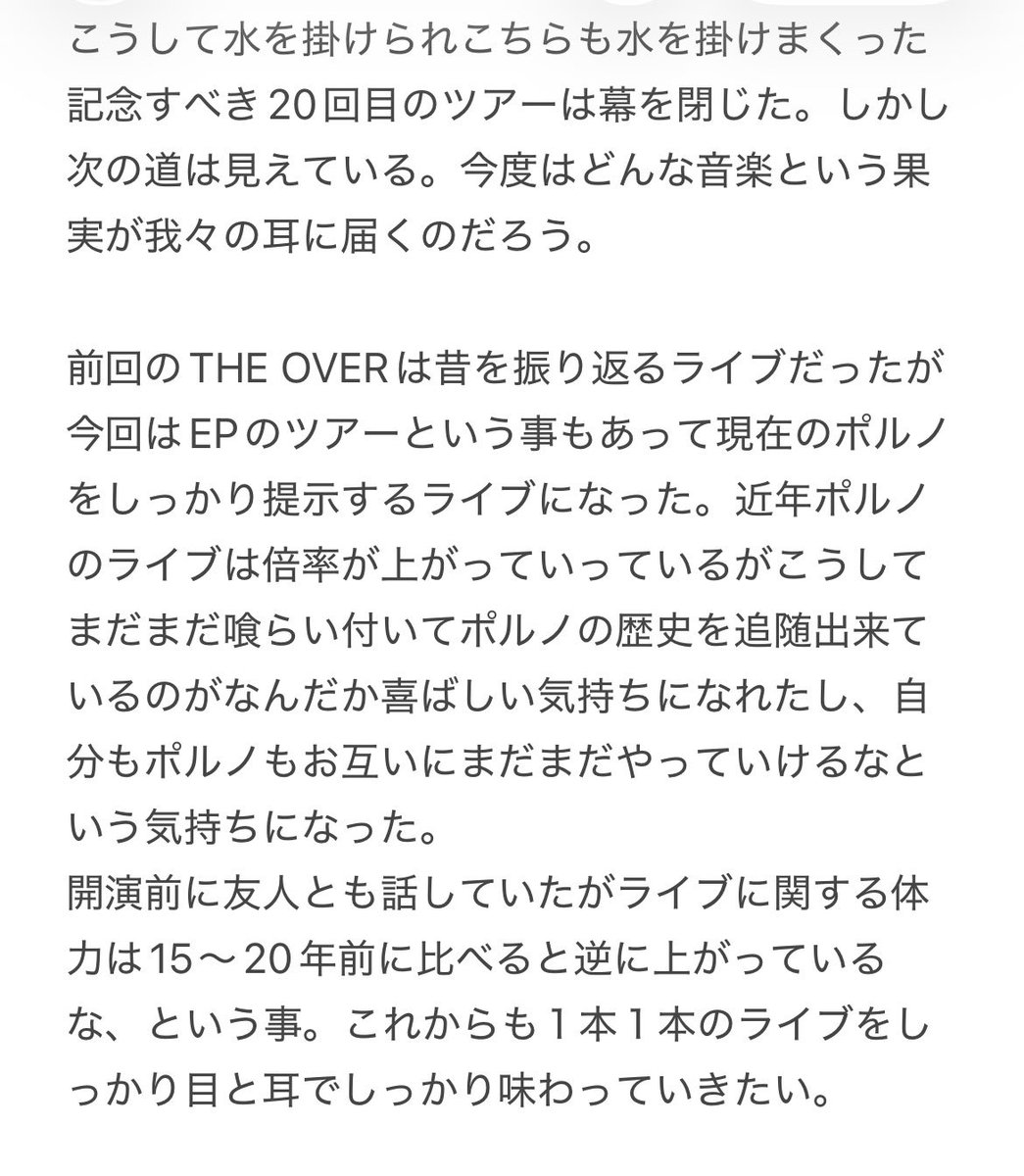 grassrootsjb's tweet photo. ポルノグラフィティ東京ガーデンシアターその４
#ポルノグラフィティ
#水
#種水果実
#東京ガーデンシアター https://t.co/9M6KiKOhy8