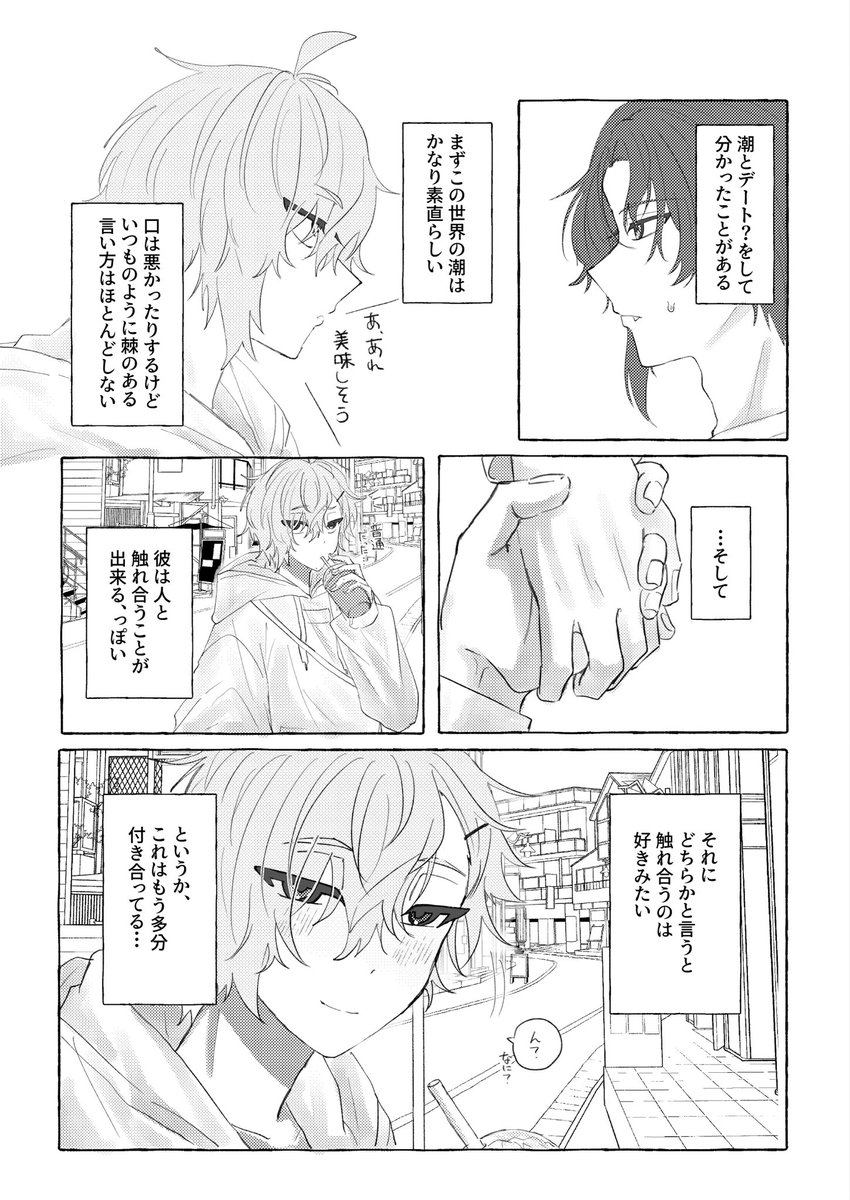 Noel_04040810's tweet photo. なうの日おめでとう🎶webオンリーにて公開予定の漫画をできているところまで載せます！
※途中めっちゃ白紙です、すみません…🥺
（4/14）

#2026七潮の日
#2026年七潮の日 https://t.co/XUS9zxVqpv
