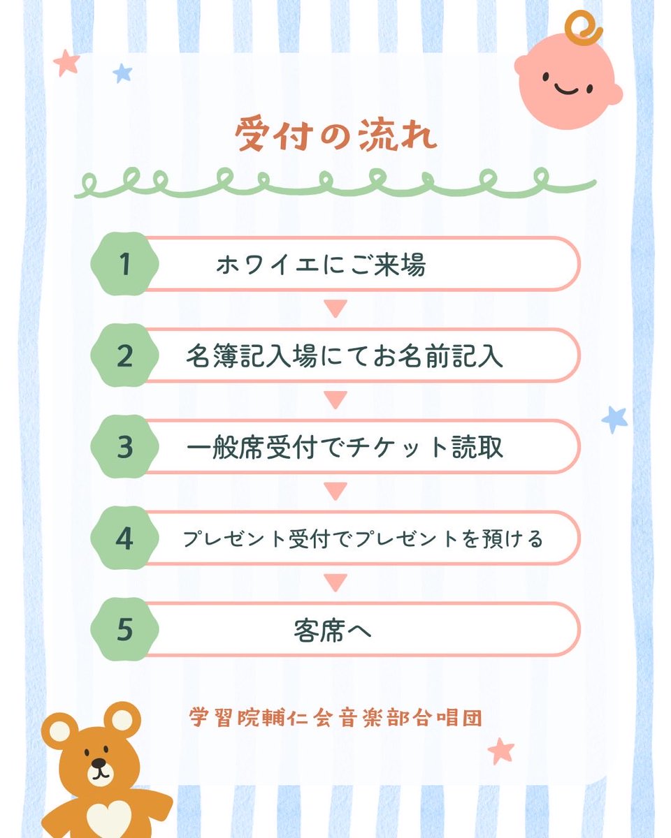 gakushuin_c's tweet photo. 【当日の受付の流れについて】
本演奏会では、ご来場のお客様に受付にてお名前をご記入いただく形をとっております。

スムーズなご入場のため、あらかじめ2枚目の画像にて「受付の流れ」をご確認いただけますと幸いです。
何卒ご理解とご協力のほどよろしくお願い申し上げます。 https://t.co/belCDRNpye