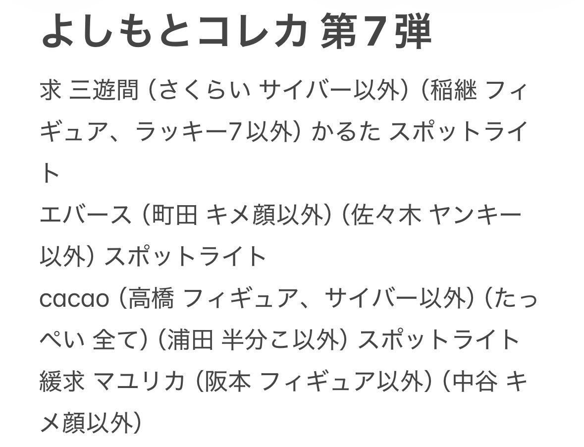 uv0jba's tweet photo. よしもとコレカ 第7弾 交換 買取
求 1枚目
譲 2～5枚

場合によってはお断りさせていただく場合がございます。緩求のみの交換はお断りさせていただきます。過去弾もございます。
お気軽にお声かけください。
 #よしもとコレカ  #よしもとコレカ交換 https://t.co/UNkVt2Byux