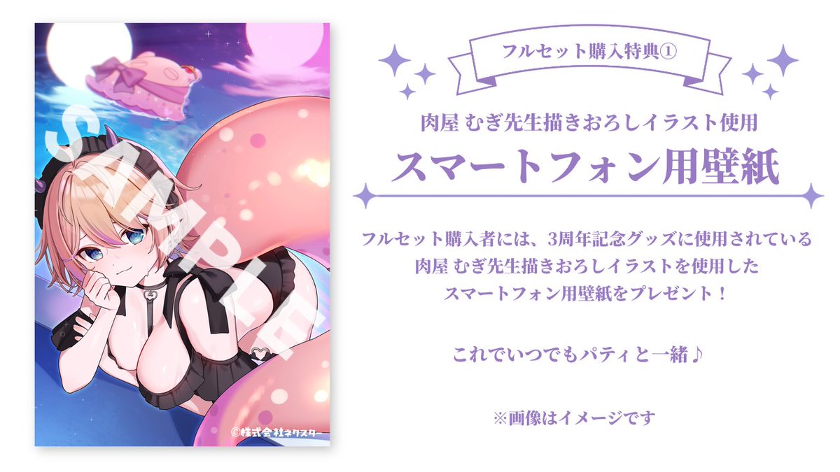 worldconnectpr1's tweet photo. 【#パティ・フラヴィ3周年 記念グッズ🎁】
パティ・フラヴィ（@patty_flavie）のデビュー3周年を記念したグッズ販売開始🥳
フルセット購入者様には宛名入りデジタルメッセージカード含む豪華3点がついてくる⚗️🎀

7/28 19:00 ～ 8/28 23:59までの、限定販売🎁
▽グッズURL▽
https://t.co/tI0tX0Wry7 https://t.co/4YpMeUpUT3