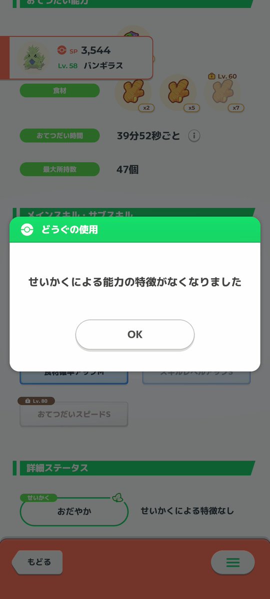kohntobi's tweet photo. ミント使いたい人特にいなかったけど所持制限２個らしいのでAAAバンギラスくんに使いました
#ポケモンスリープ https://t.co/yJj71eO2cw